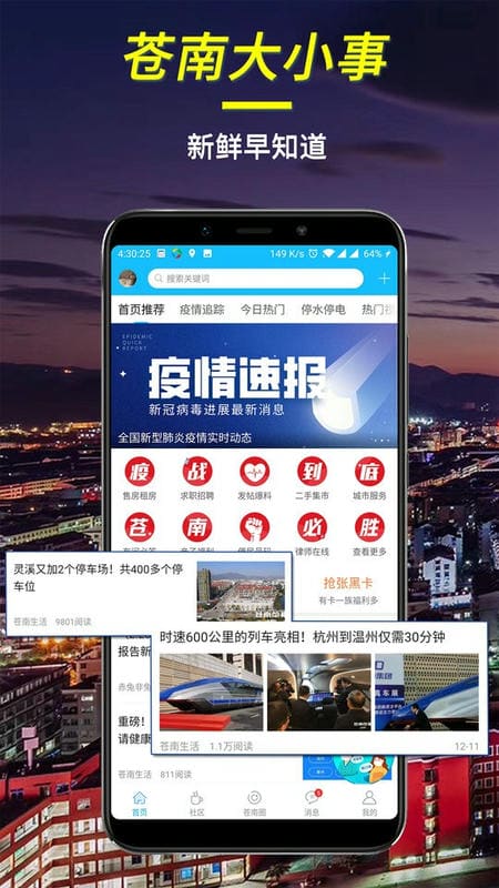 E苍南平台截图4