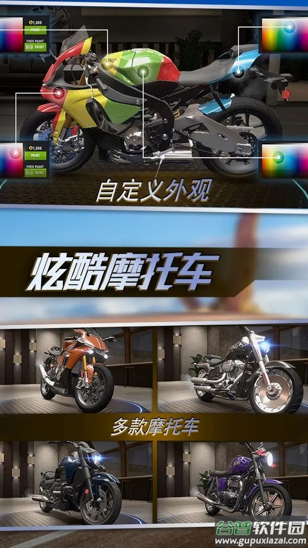 真实摩托锦标赛下载截图4
