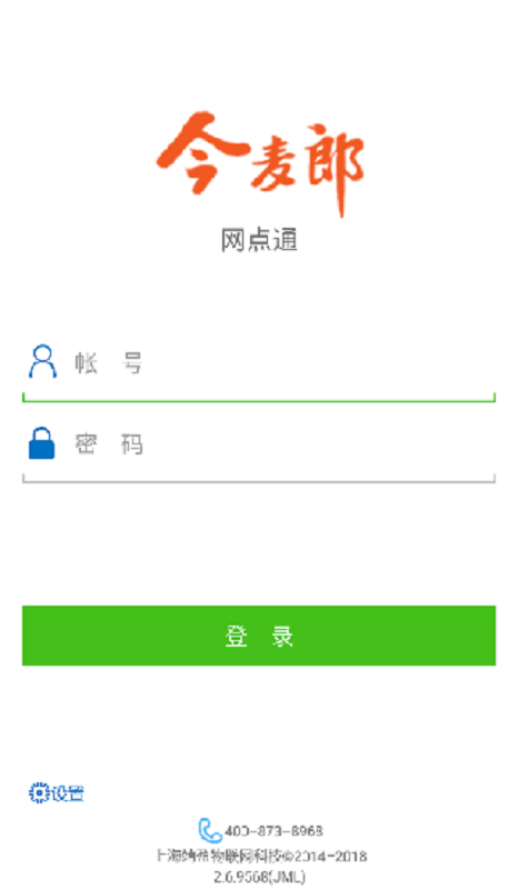 今麦郎网点通终端管理系统截图1