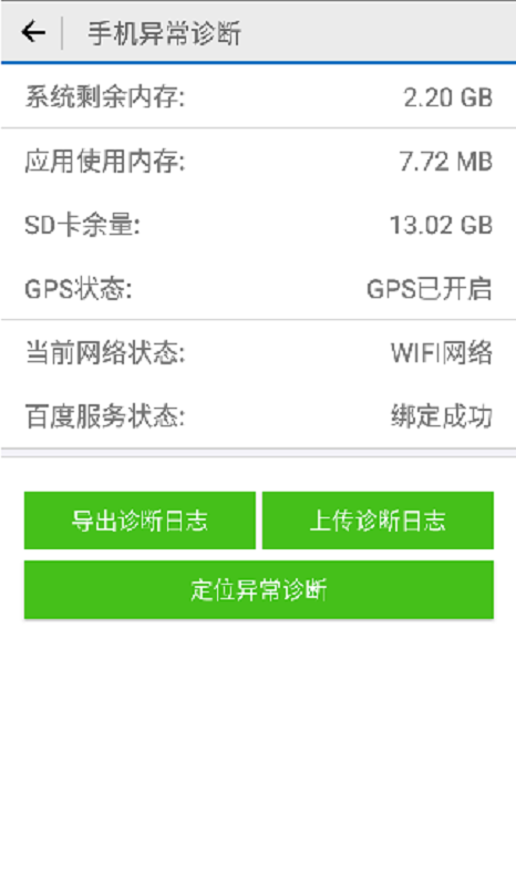 今麦郎网点通终端管理系统截图2