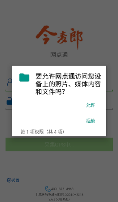 今麦郎网点通终端管理系统截图3