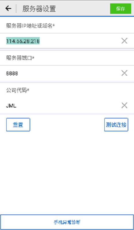 今麦郎网点通终端管理系统截图4