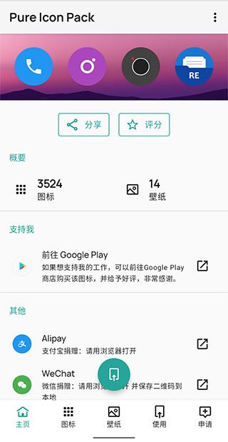 轻雨图标包(Pure Icon Pack)截图1