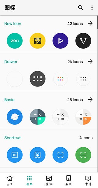 轻雨图标包(Pure Icon Pack)截图3
