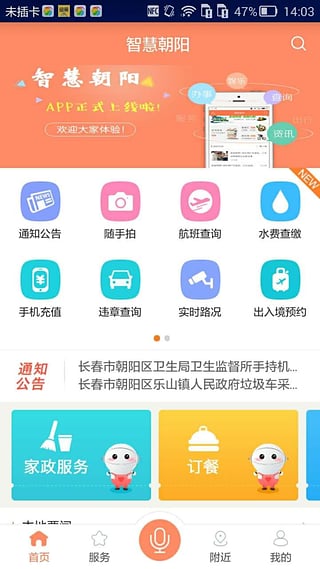 智慧朝阳安卓版截图1