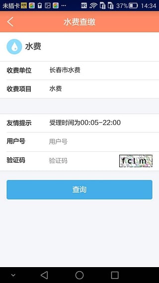 智慧朝阳安卓版截图3