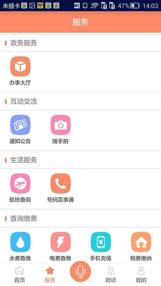 智慧朝阳安卓版截图4
