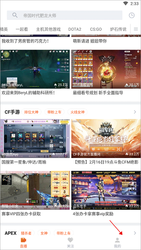 斗鱼直播极速版