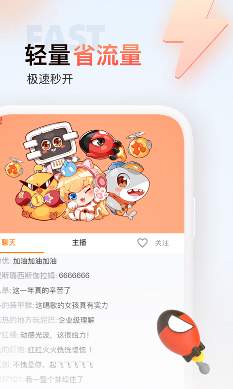 斗鱼直播极速版截图2