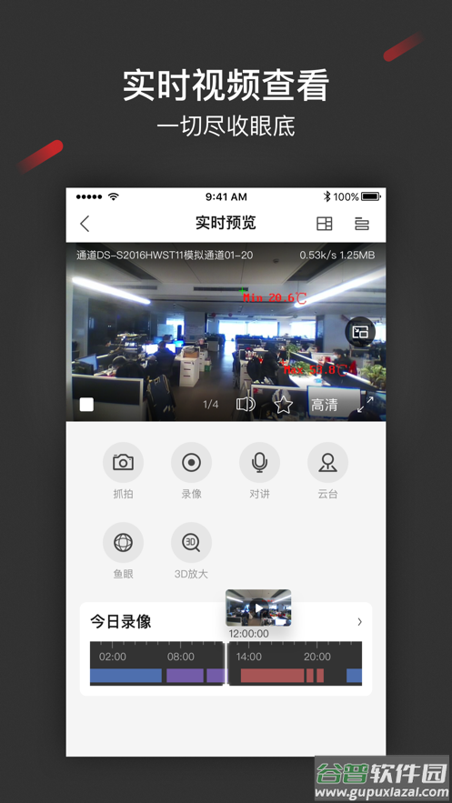isecure center 手机客户端截图2