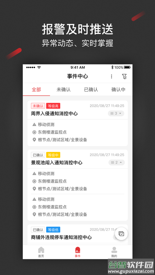 isecure center 手机客户端截图5