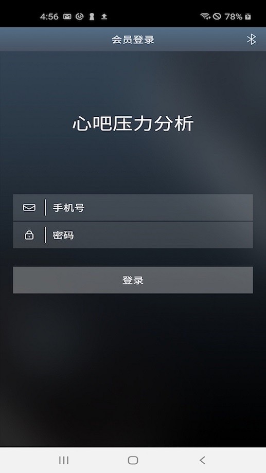 心吧压力分析仪截图2