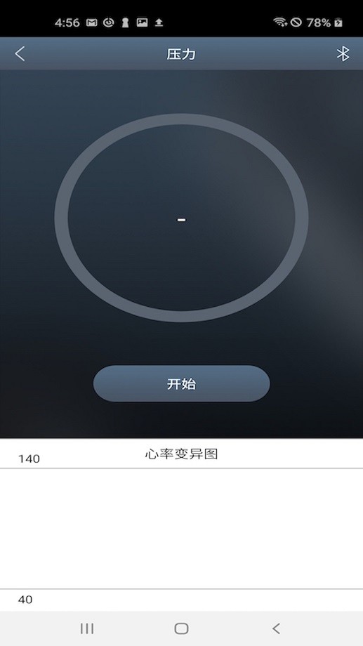 心吧压力分析仪截图3