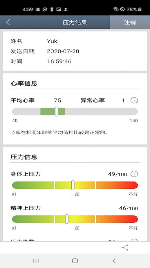 心吧压力分析仪截图4