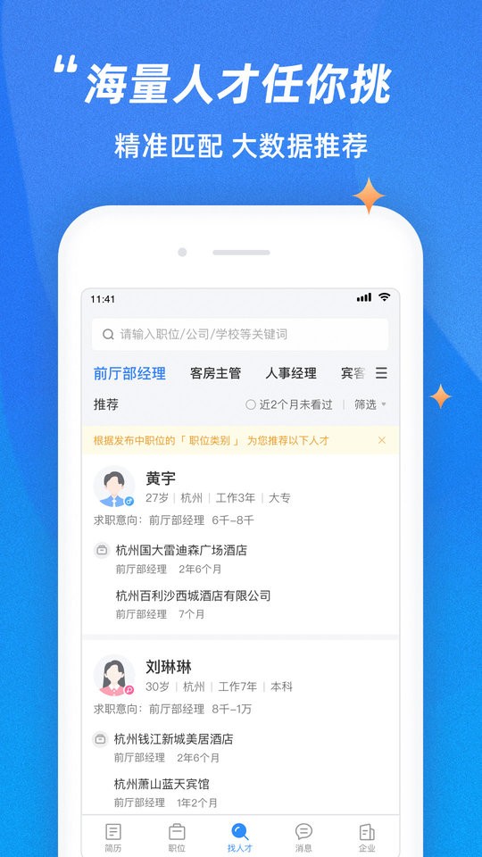 招聘通最新版app截图1