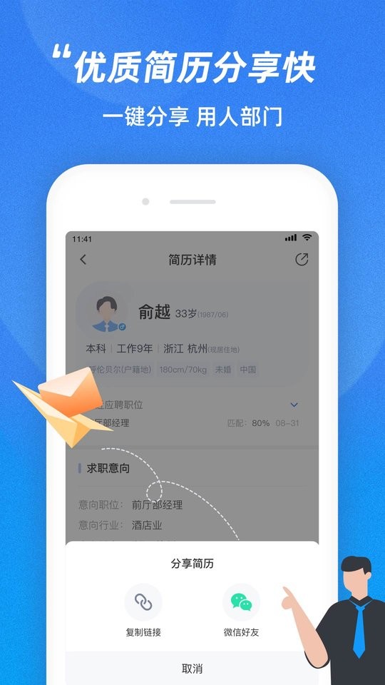 招聘通最新版app截图2