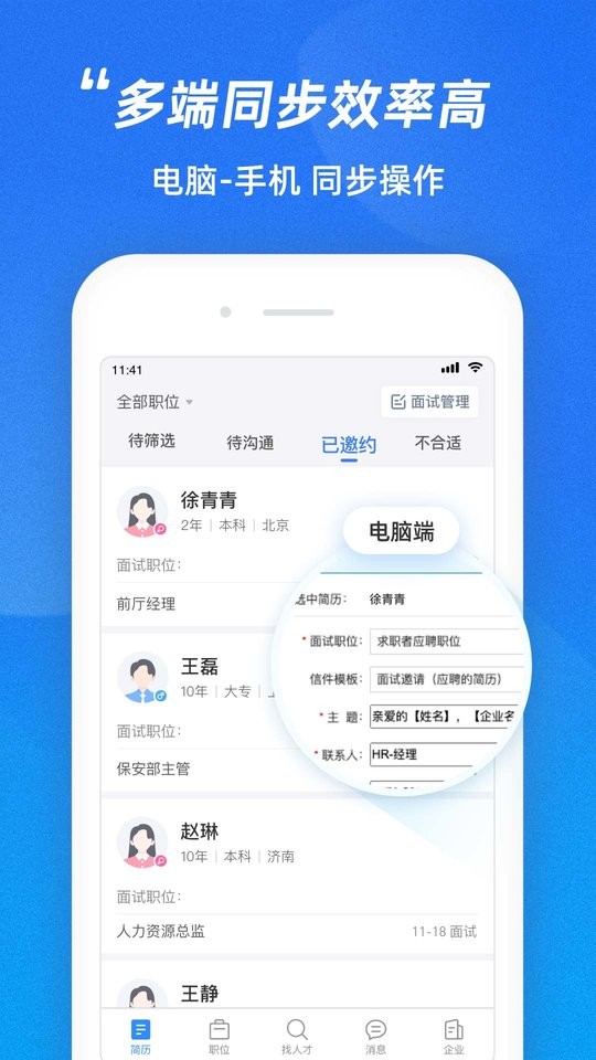 招聘通最新版app截图3