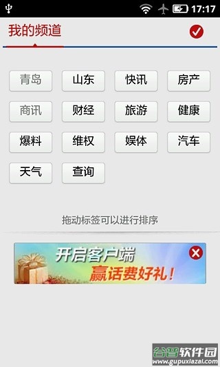 半岛网app截图1