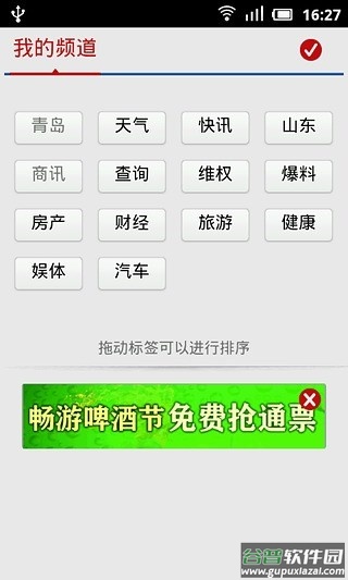 半岛网app截图2