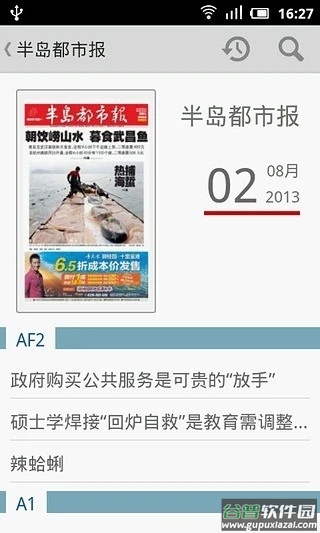 半岛网app截图4