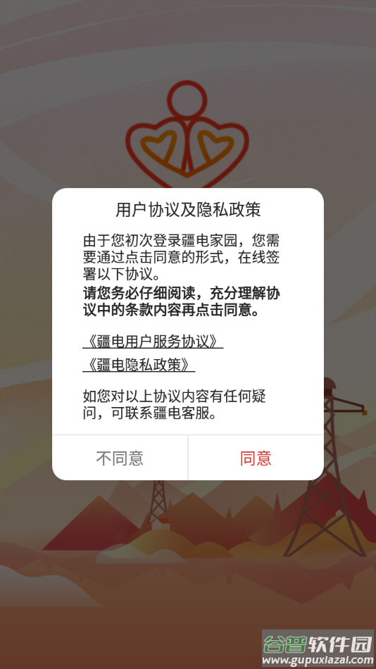 疆电家园下载APP截图3