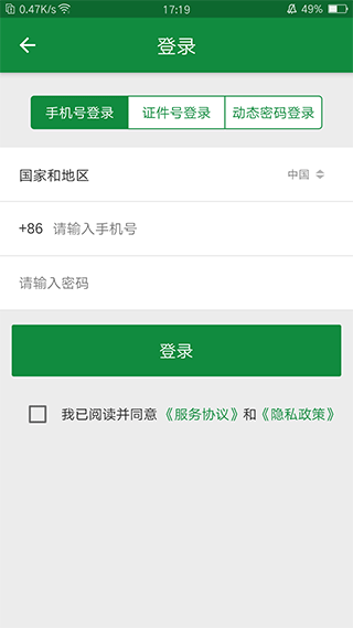 掌上徐矿总院app截图1