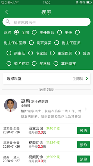 掌上徐矿总院app截图2