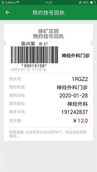 掌上徐矿总院app截图4