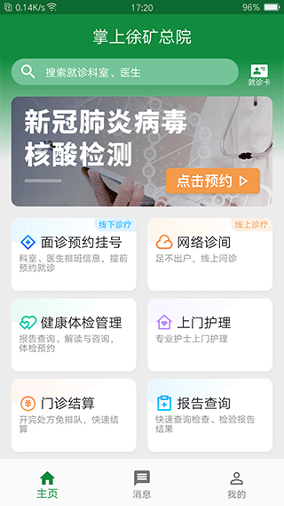 掌上徐矿总院app截图5