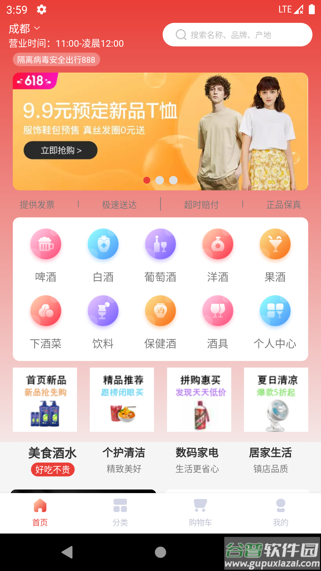 酒小柒app截图1