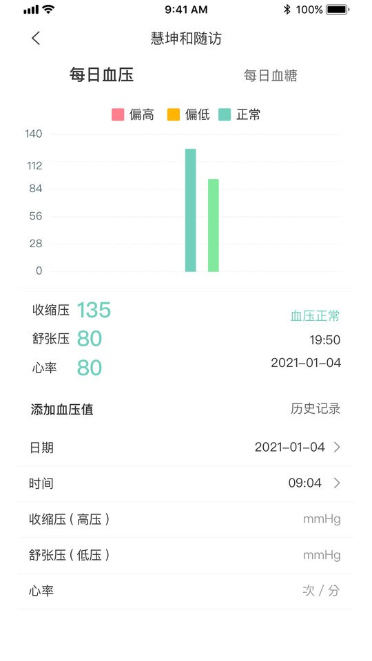 健康档案患者端app下载