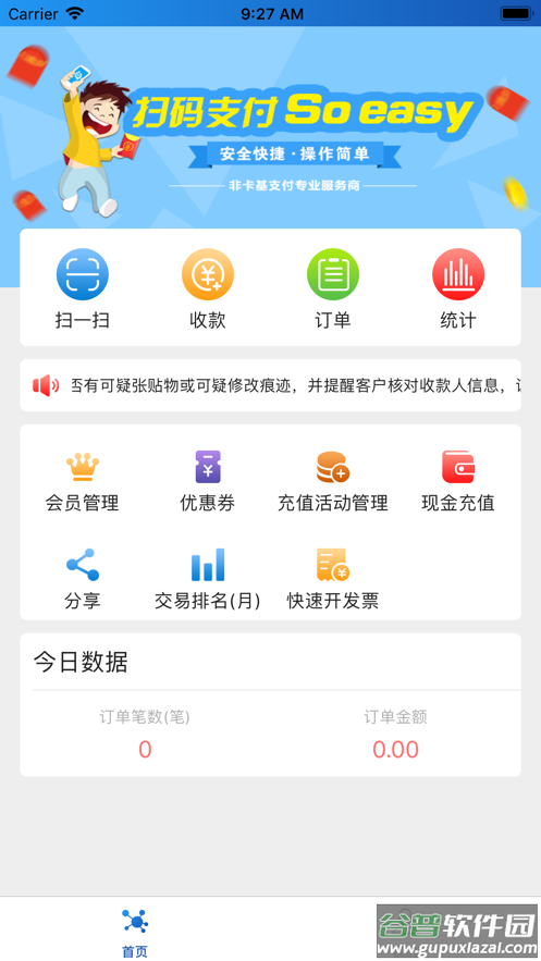 滨聚付app官方下载截图1