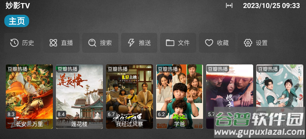 妙影TV