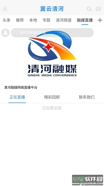 冀云清河app下载