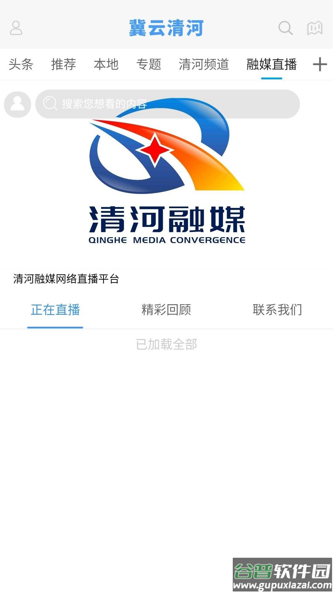 冀云清河app下载截图1