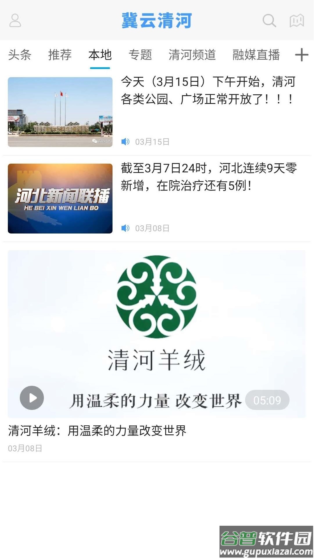 冀云清河app下载截图2