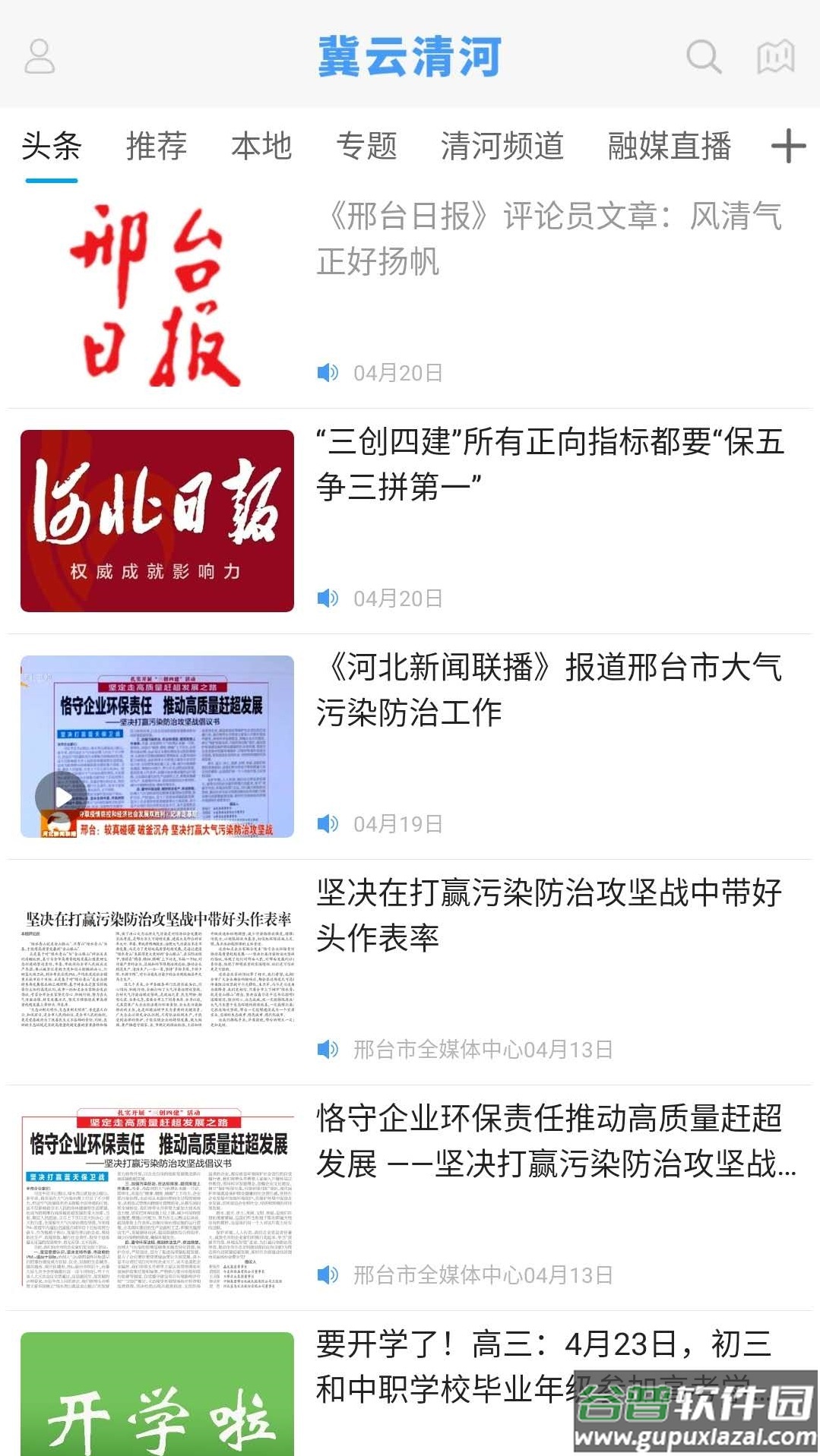 冀云清河app下载截图3