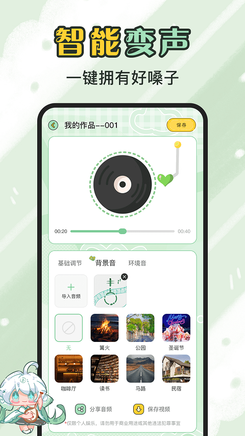 芊芊妙音app截图3