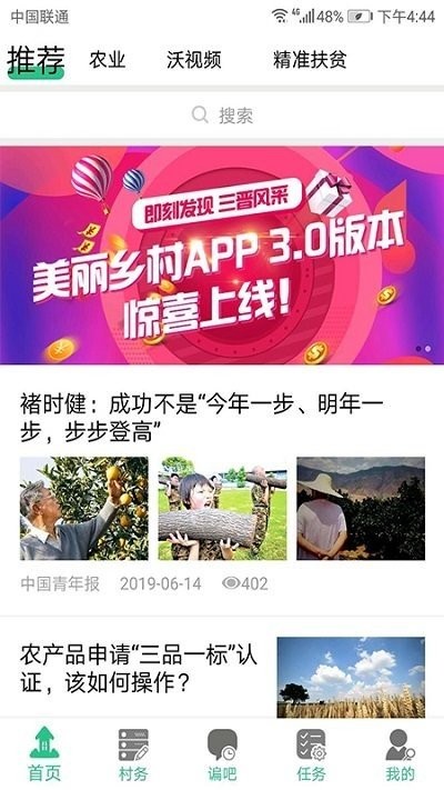 美丽乡村平台截图2