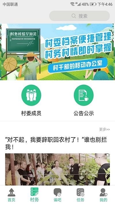 美丽乡村平台截图3