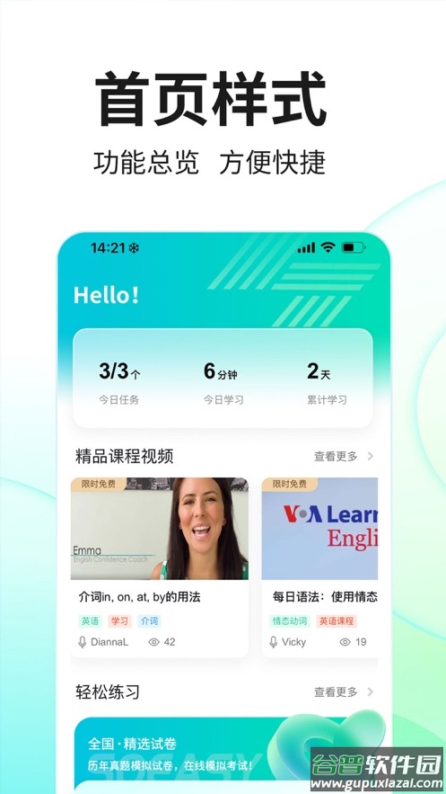 SoEasy智能外语app截图5