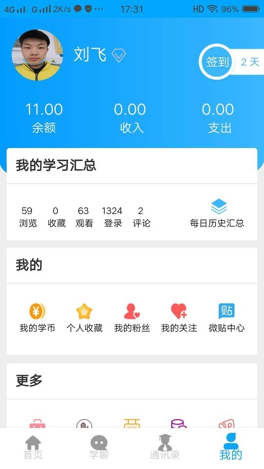 学服通最新版截图2