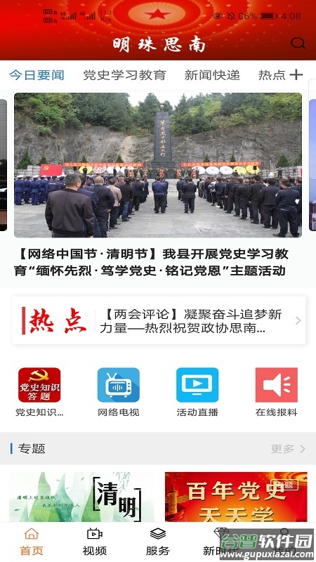 明珠思南app下载安装截图1