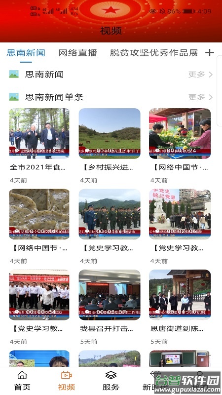 明珠思南app下载安装截图2