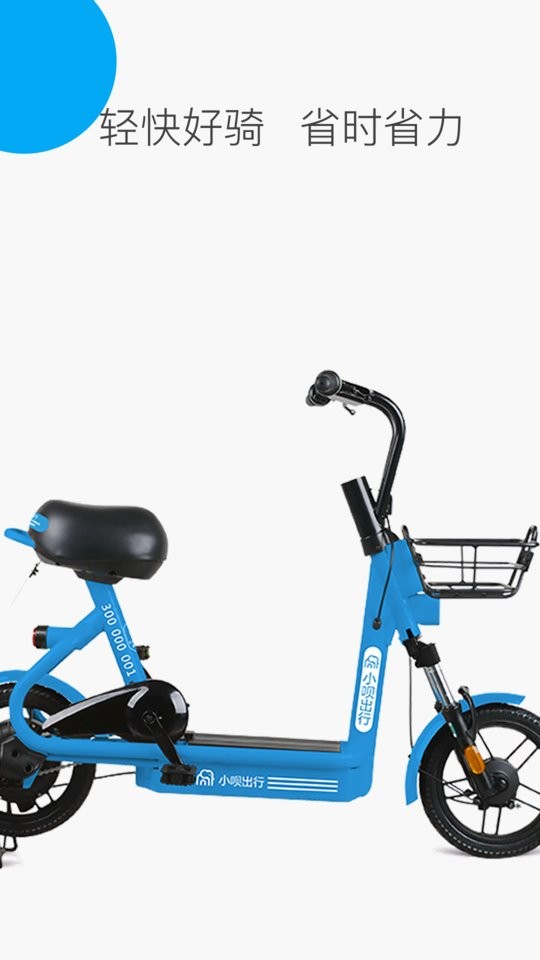 小呗出行最新版截图1