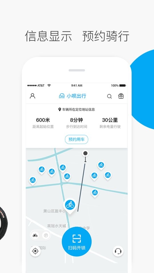 小呗出行最新版截图2
