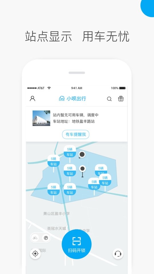 小呗出行最新版截图4