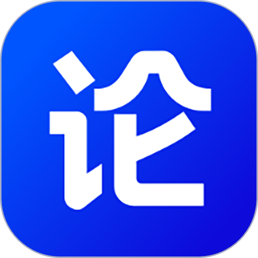 论论论文软件v1.0.18