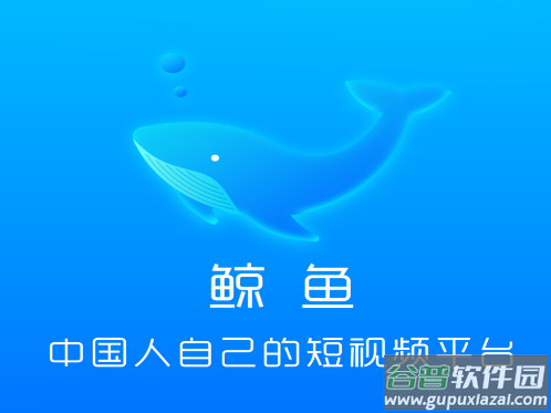 鲸鱼短视频app