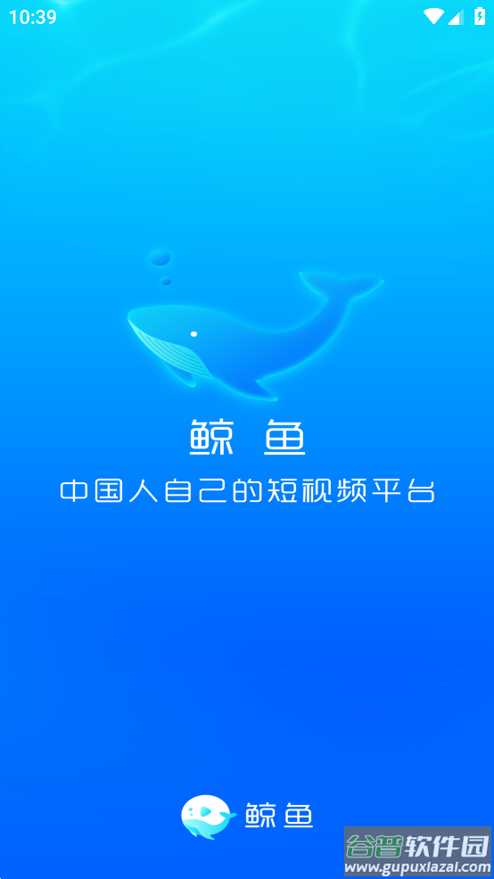 鲸鱼短视频app截图1